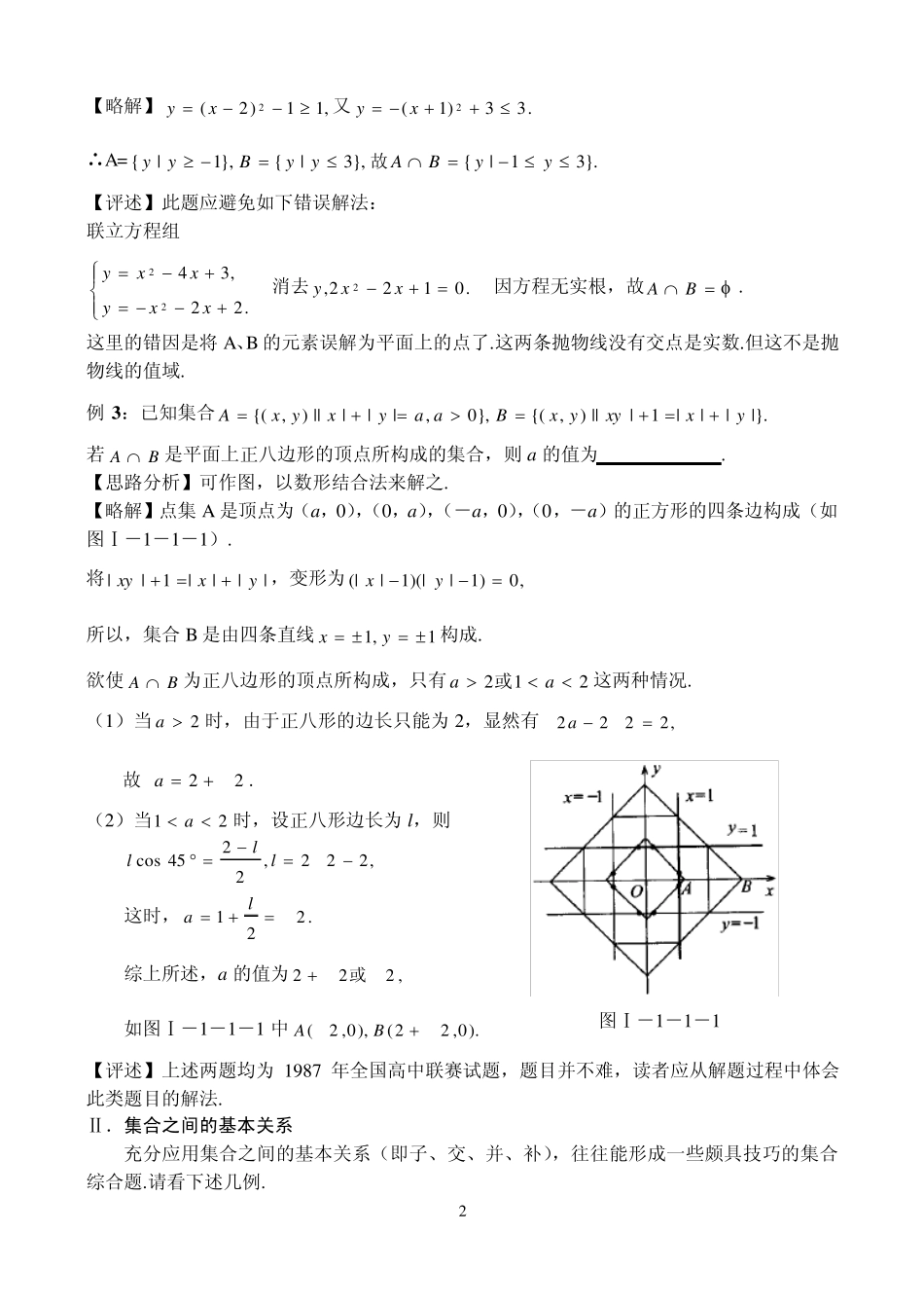 全国数学联赛金牌教练高中奥数辅导：第一讲集合概念及集合上的运算_第2页