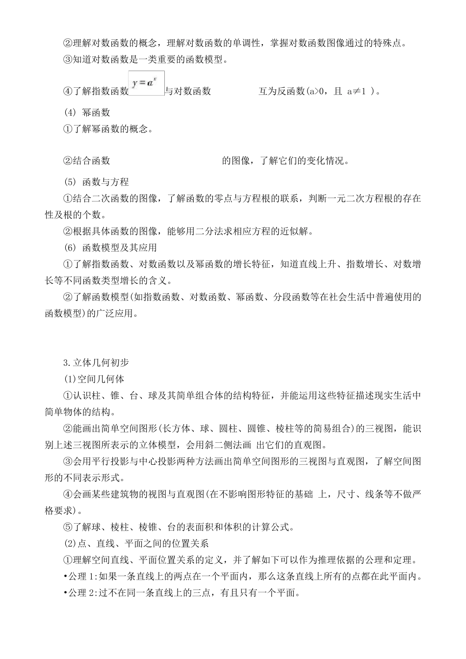 全国数学高考考试大纲_第2页