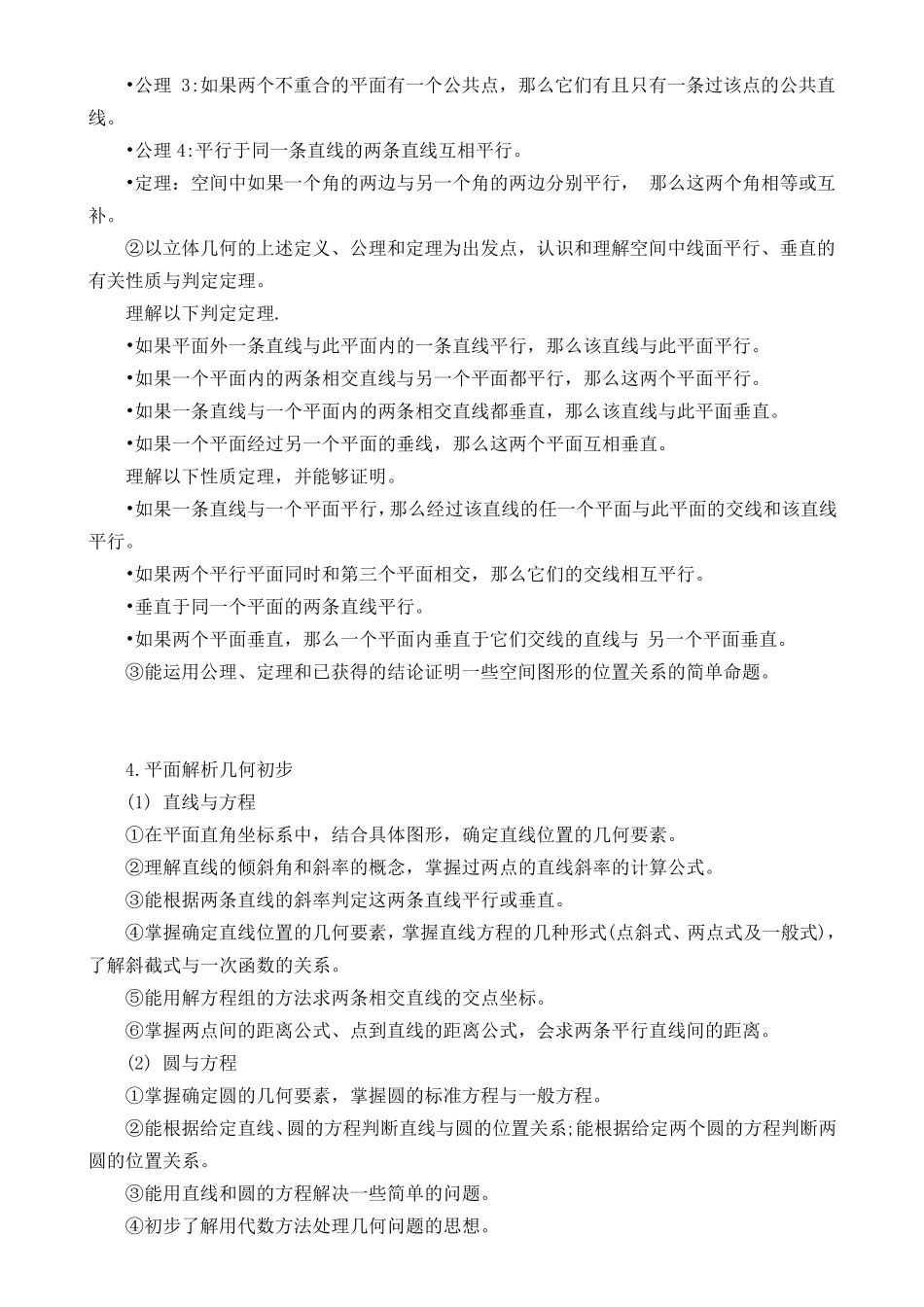 全国数学高考考试大纲_第3页