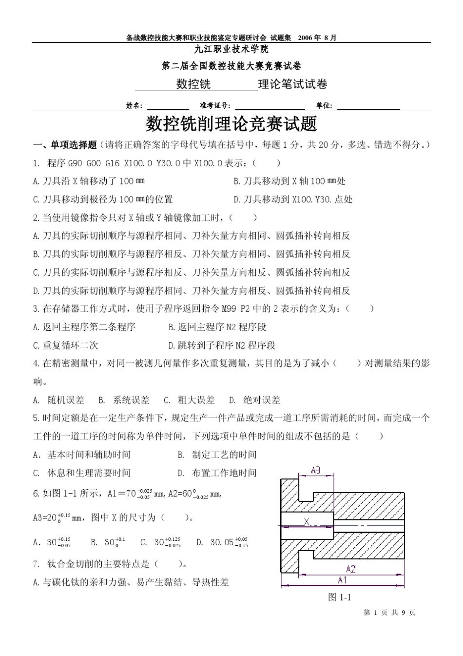 全国数控技能大赛数控铣理论竞赛试题及答案_第1页