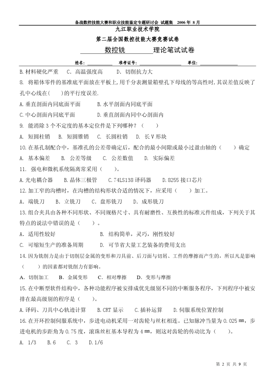 全国数控技能大赛数控铣理论竞赛试题及答案_第2页