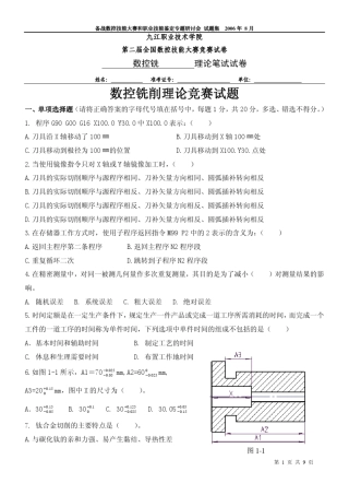 全国数控技能大赛数控铣理论竞赛试题及答案
