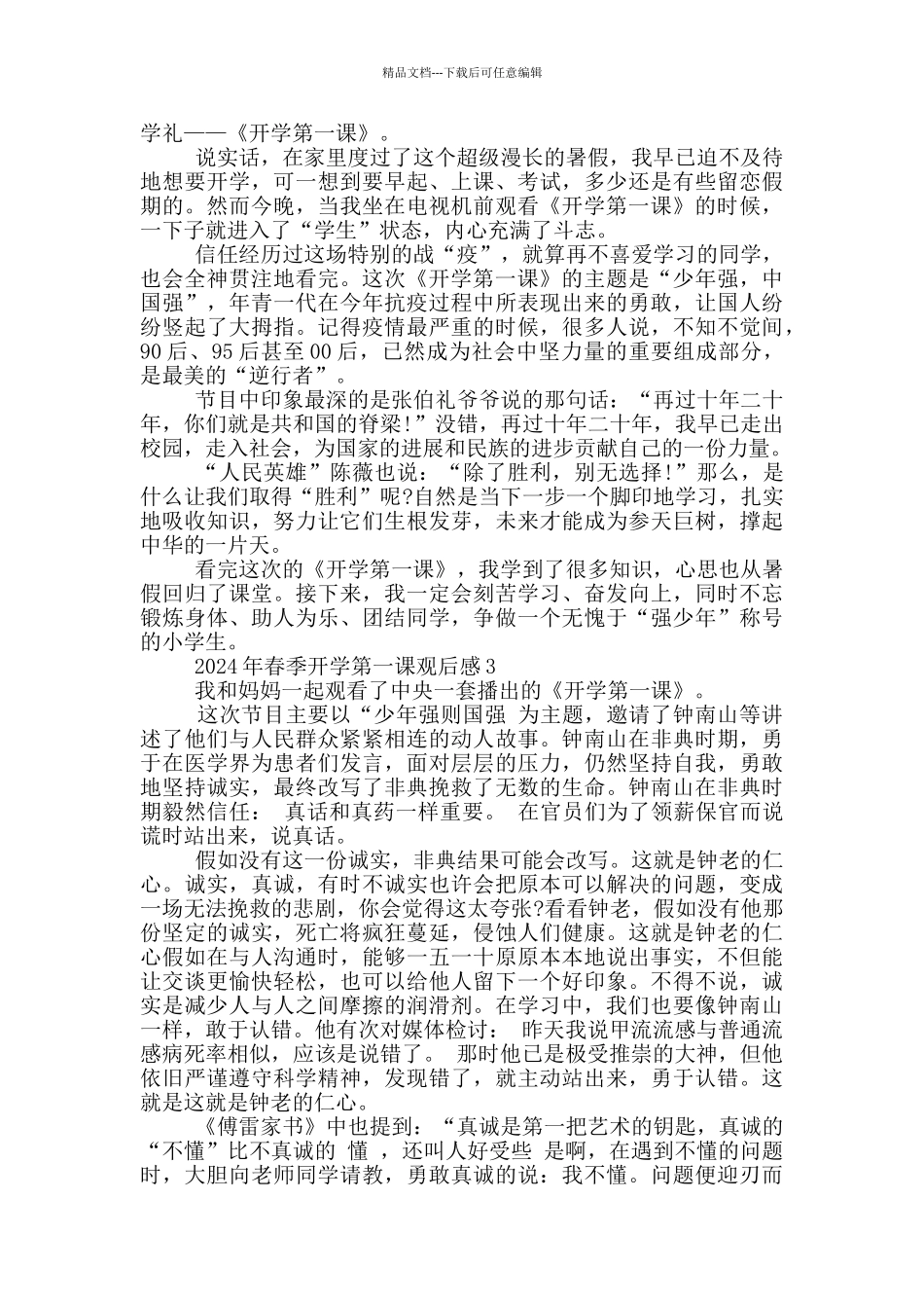 2024年春季开学第一课观后感心得感悟五篇_第2页