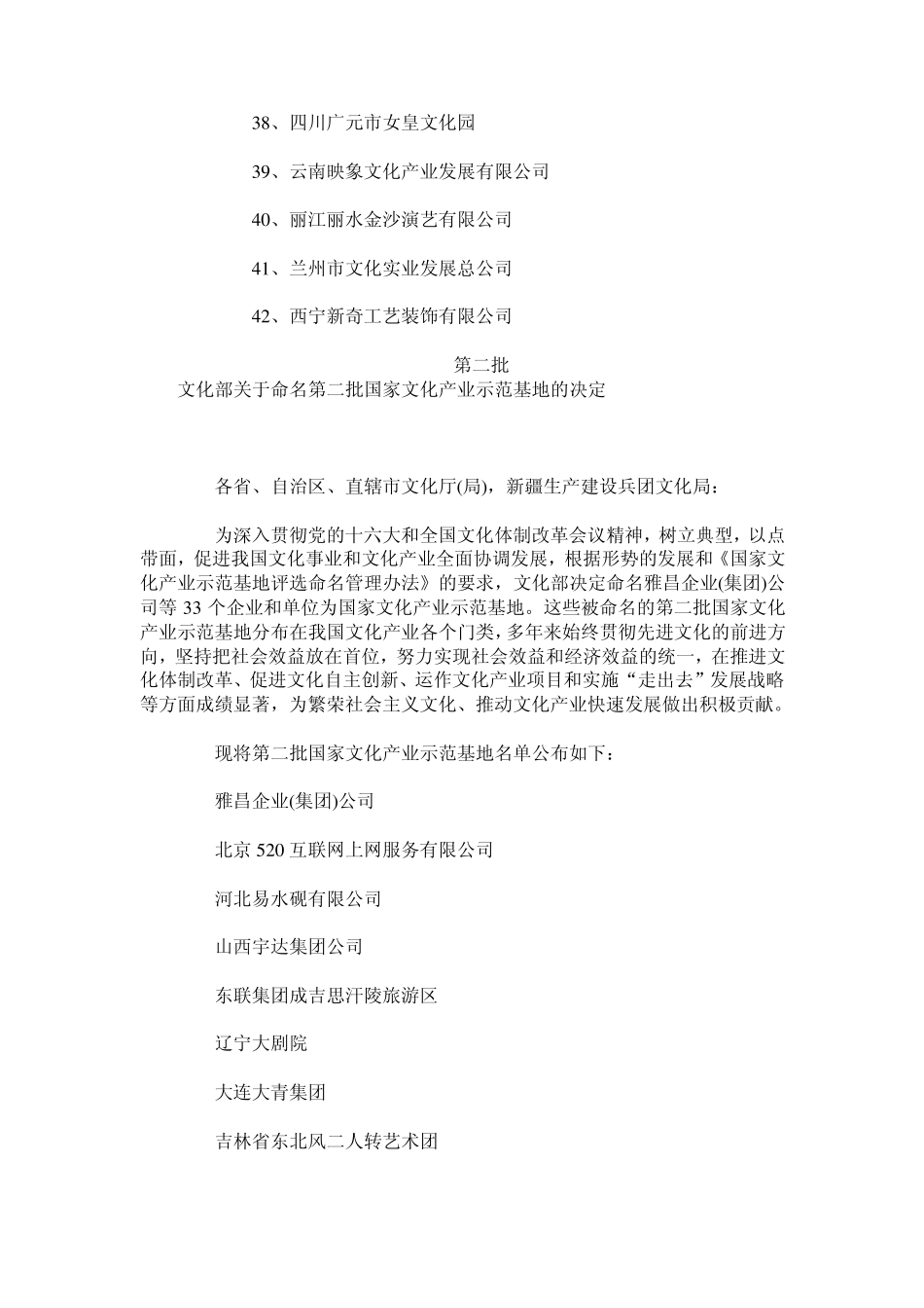 全国文化产业示范基地,共4批_第3页