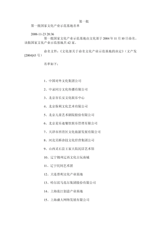 全国文化产业示范基地,共4批