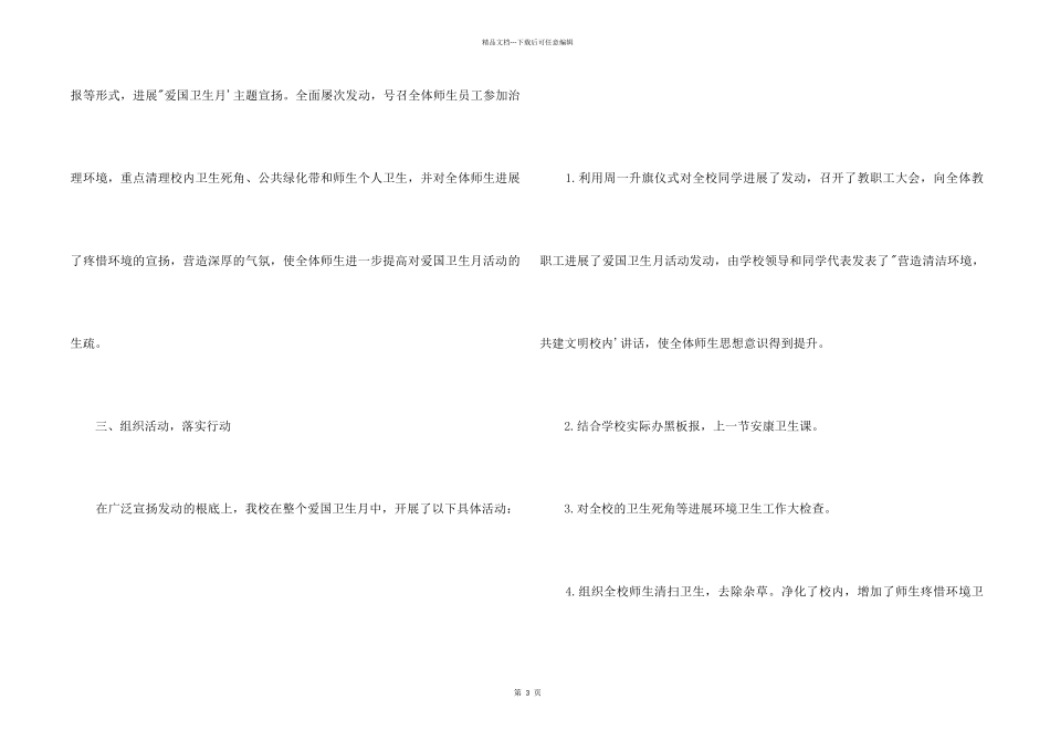 2024年春季开展第30个爱国卫生月活动总结_第2页
