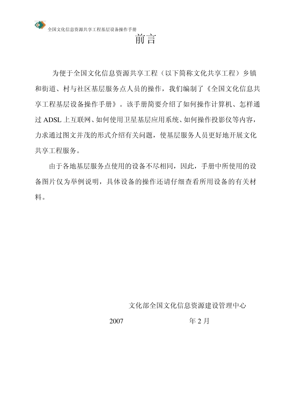 全国文化信息资源共享工程基层设备操作手册_第2页