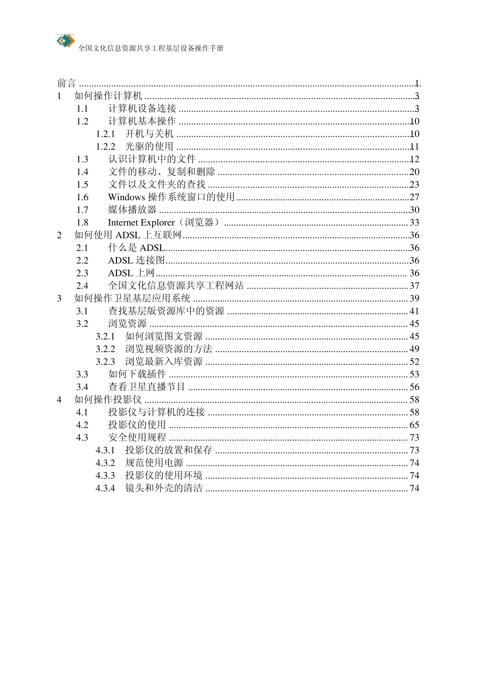 全国文化信息资源共享工程基层设备操作手册_第3页