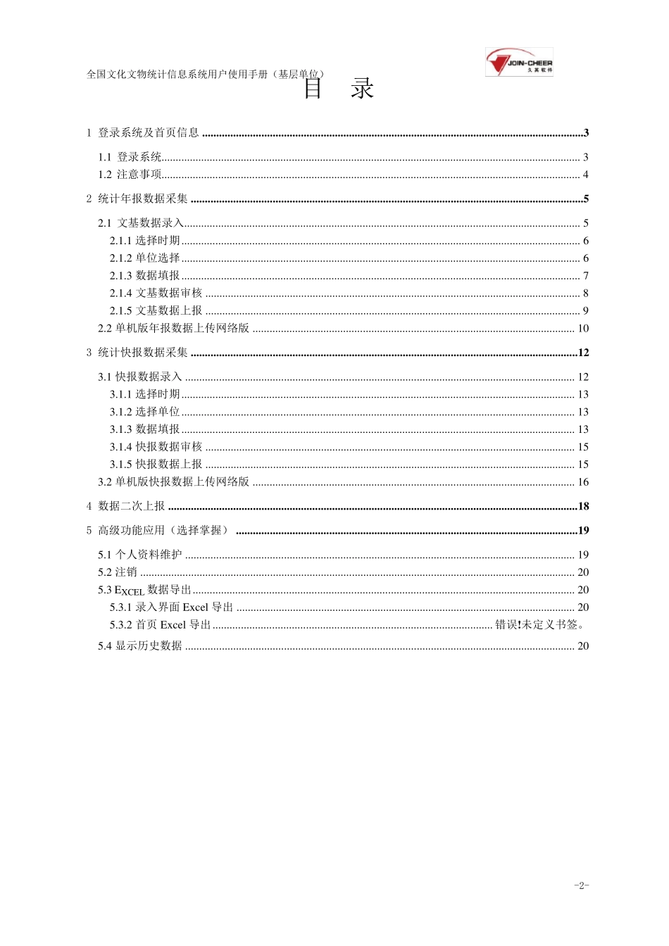 全国文化文物统计信息系统用户手册(基层单位)1_第2页