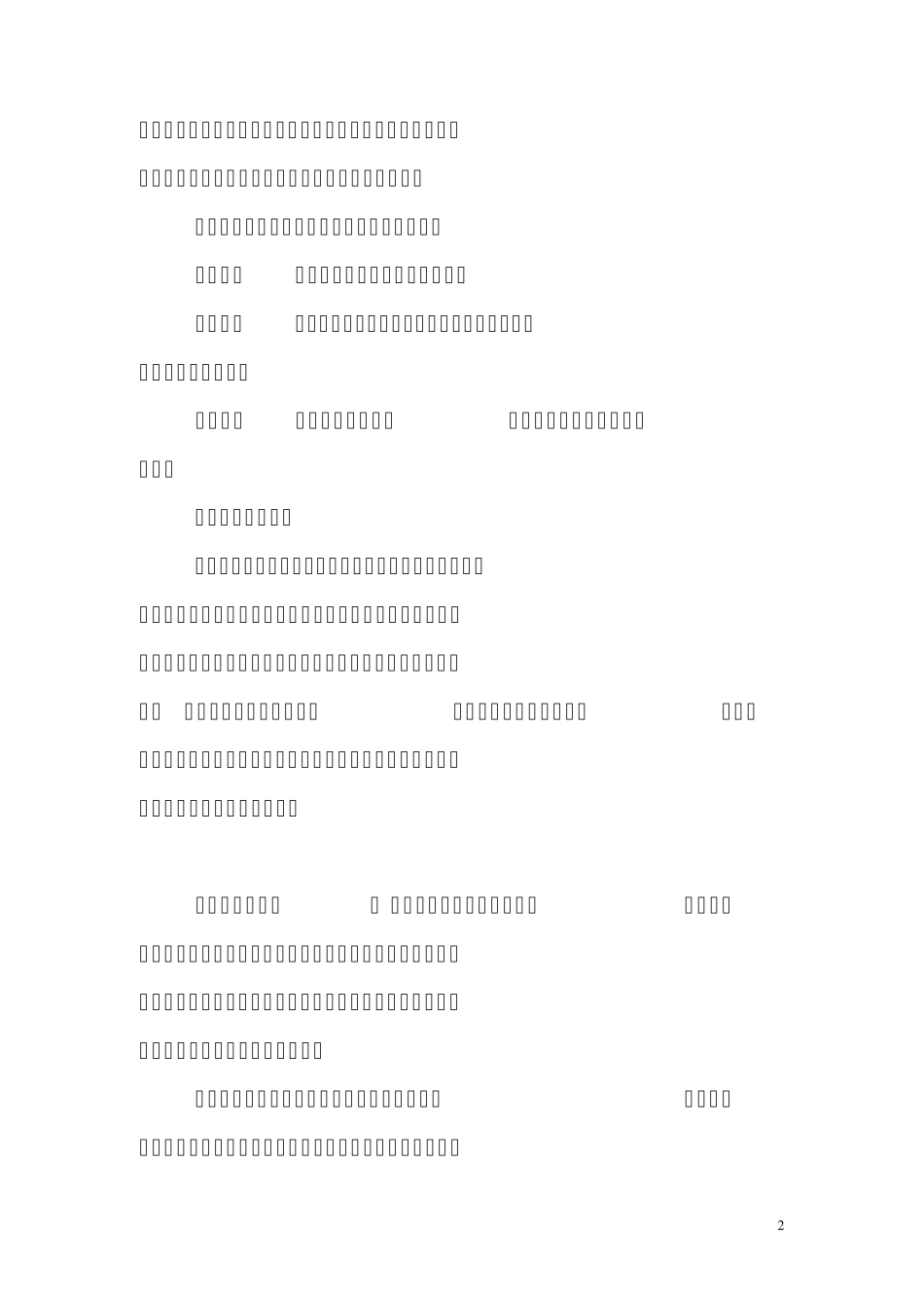 全国文化文物统计报表制度_第2页