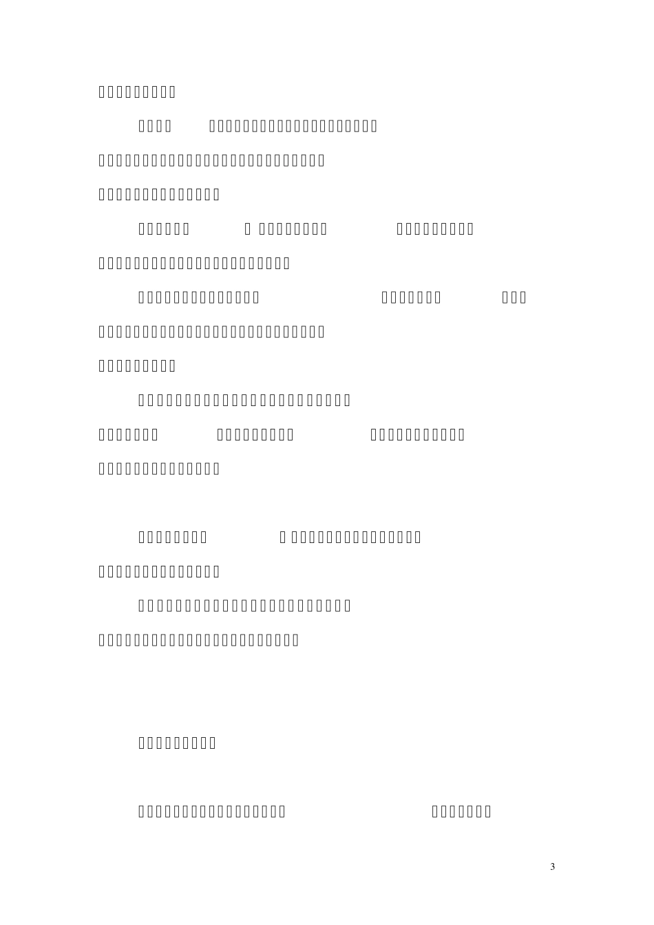 全国文化文物统计报表制度_第3页