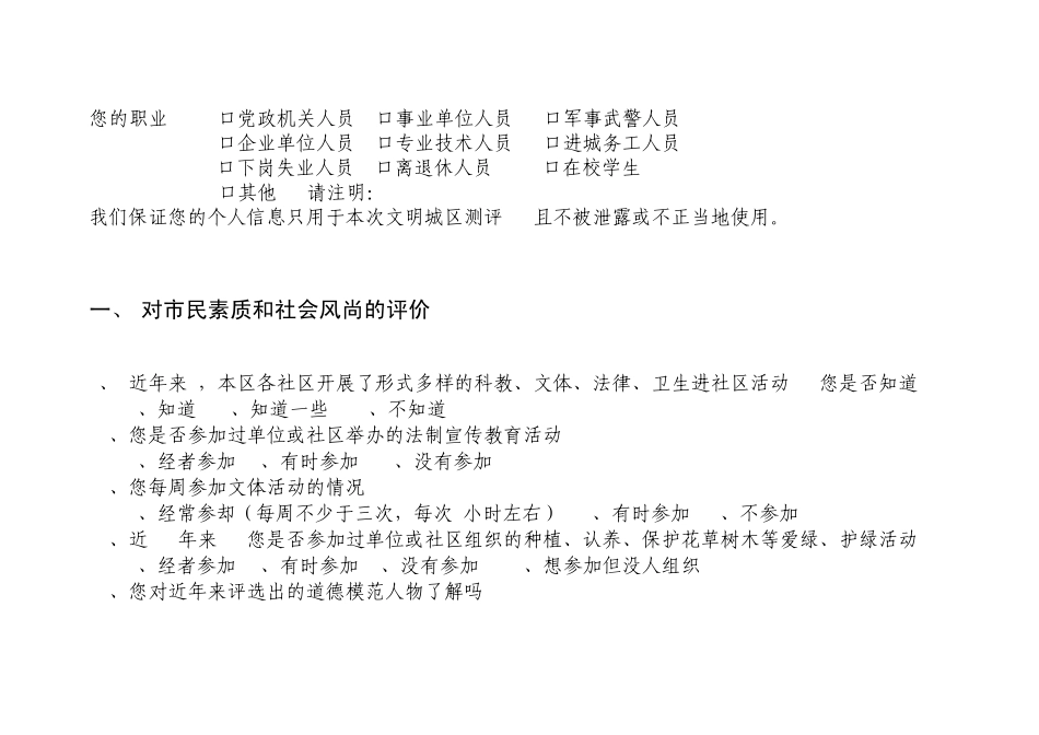 全国文明城区测评调查问卷(样本)_第2页