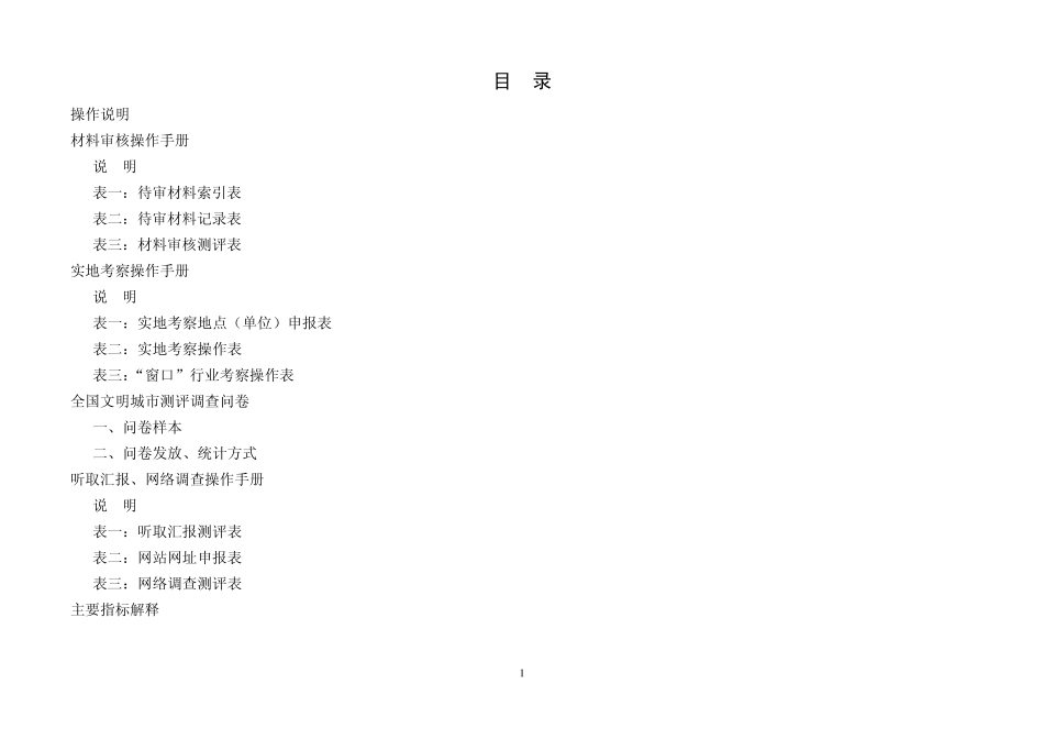 全国文明城市测评体系_第2页