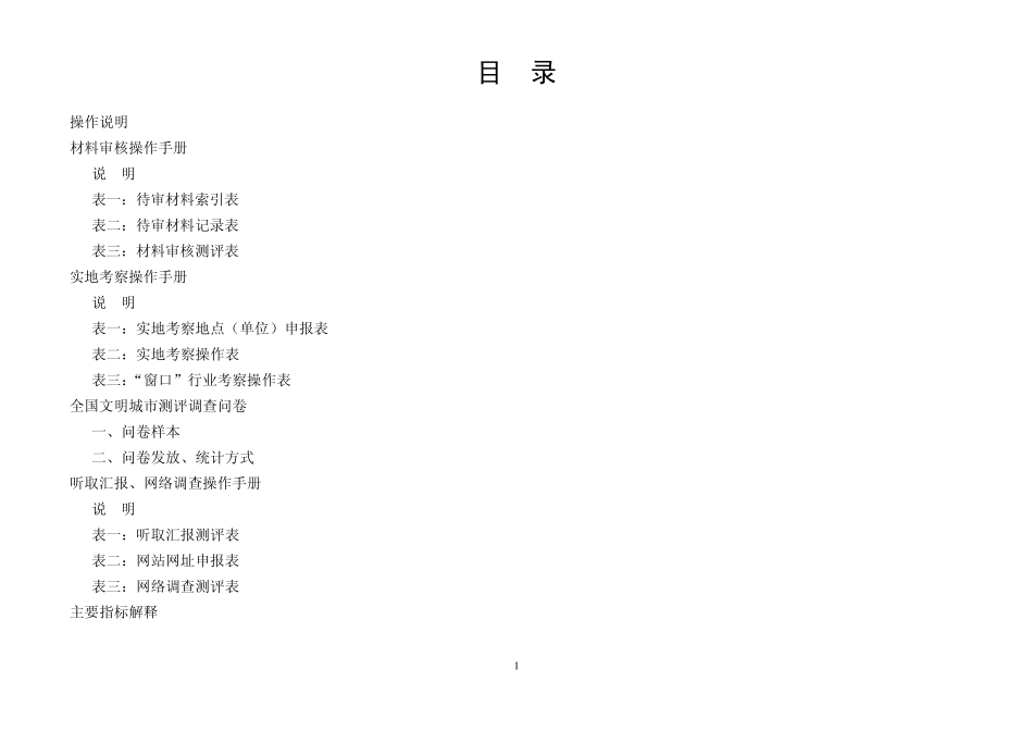 全国文明城市测评体系操作手册_第2页