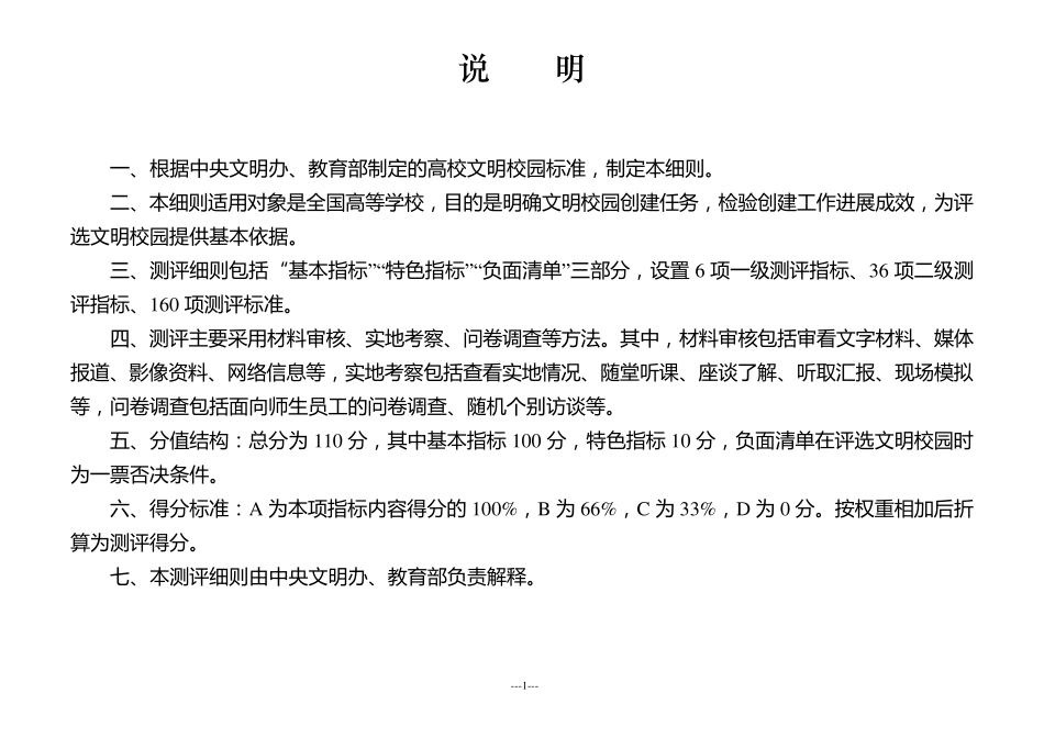 全国文明校园测评细则_第2页