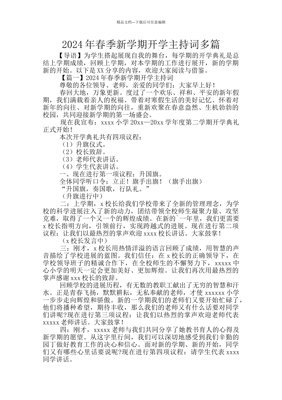 2024年春季新学期开学主持词多篇_第1页