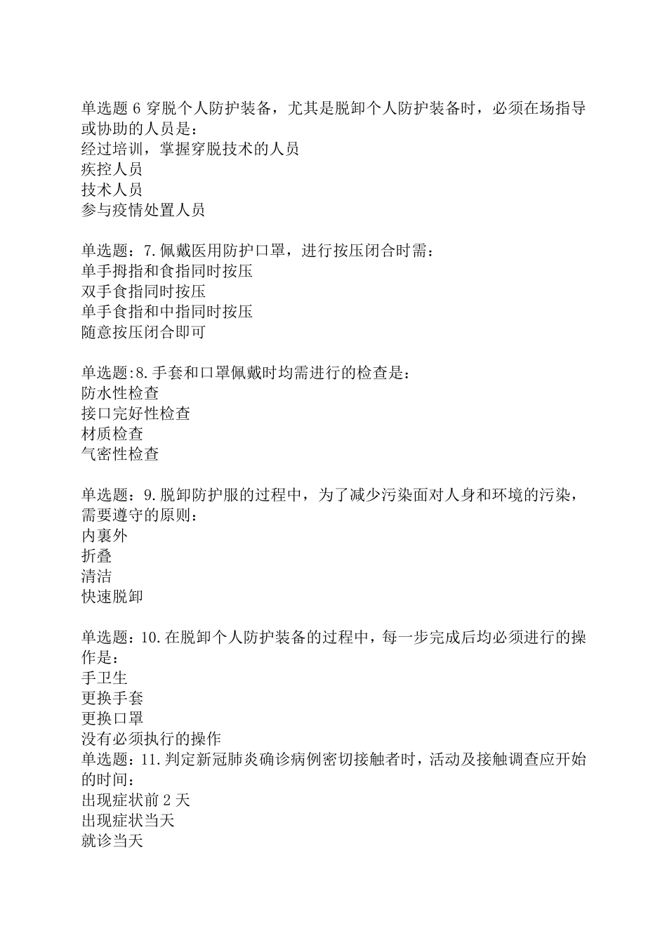 全国新冠肺炎流行病学调查培训测试_第2页