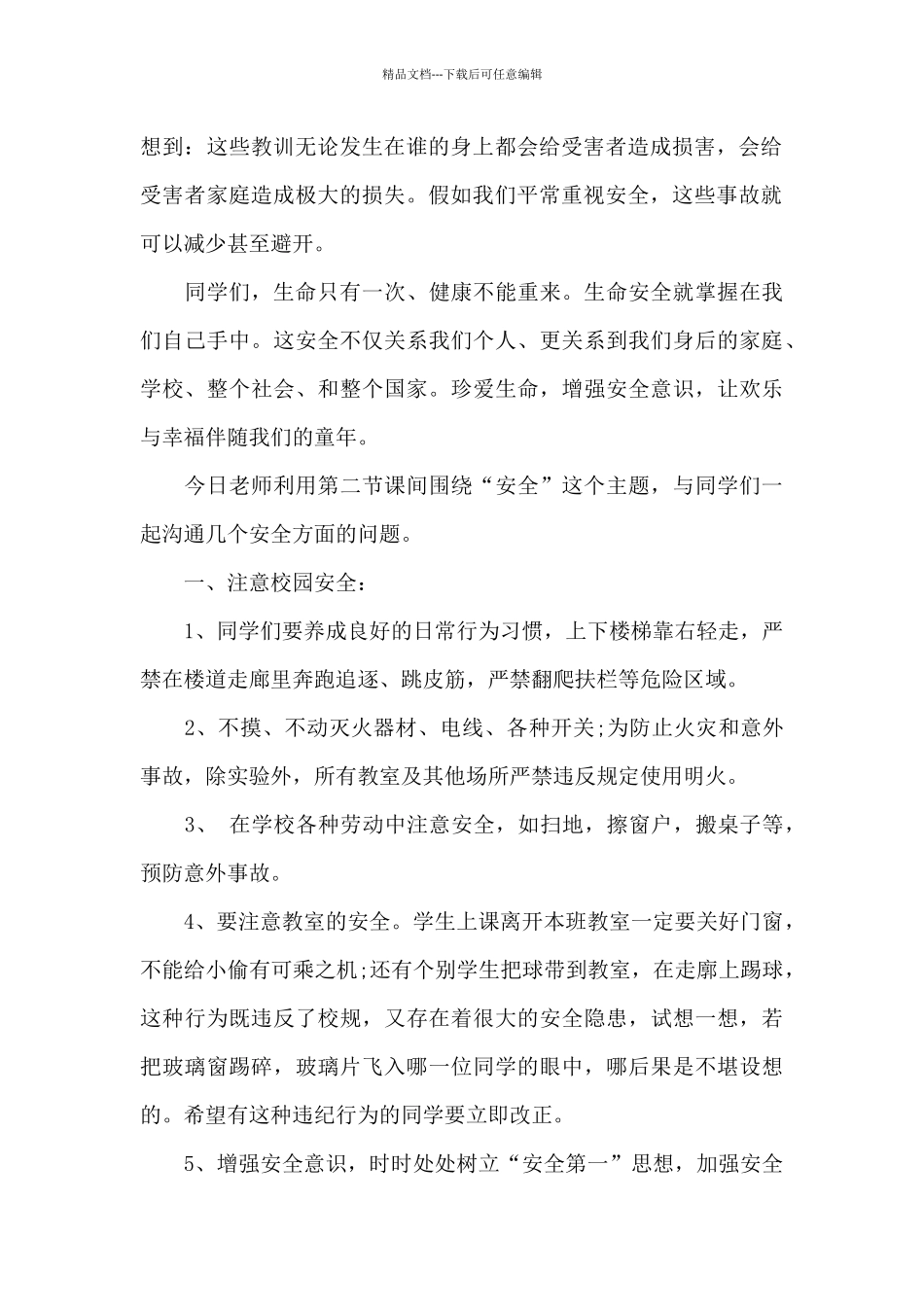 2024年春季新学期开学典礼演讲稿3篇_第2页