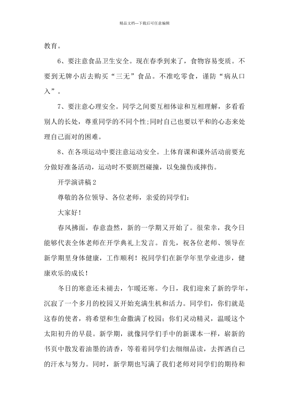 2024年春季新学期开学典礼演讲稿3篇_第3页