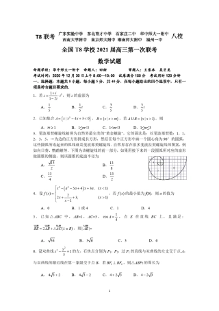 全国新课改八省联考2021届高三上学期第一次联考数学试题及答案