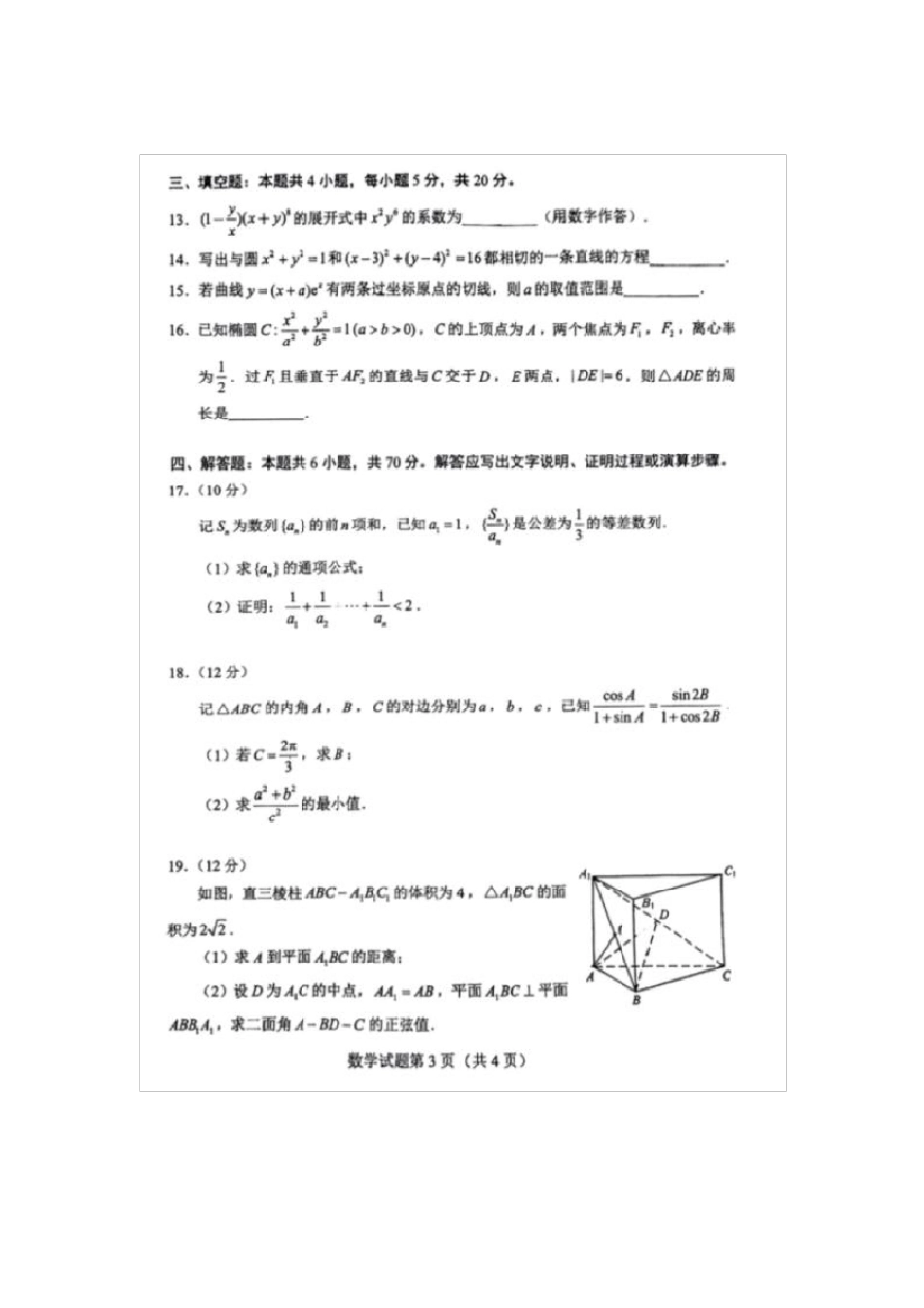 全国新高考I卷数学试题(2022)及参考答案_第2页