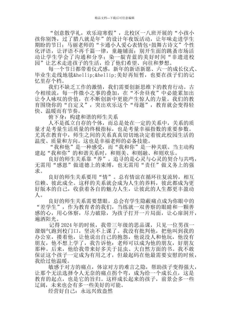 2024年春季新学期教育会议上的讲话稿_第2页