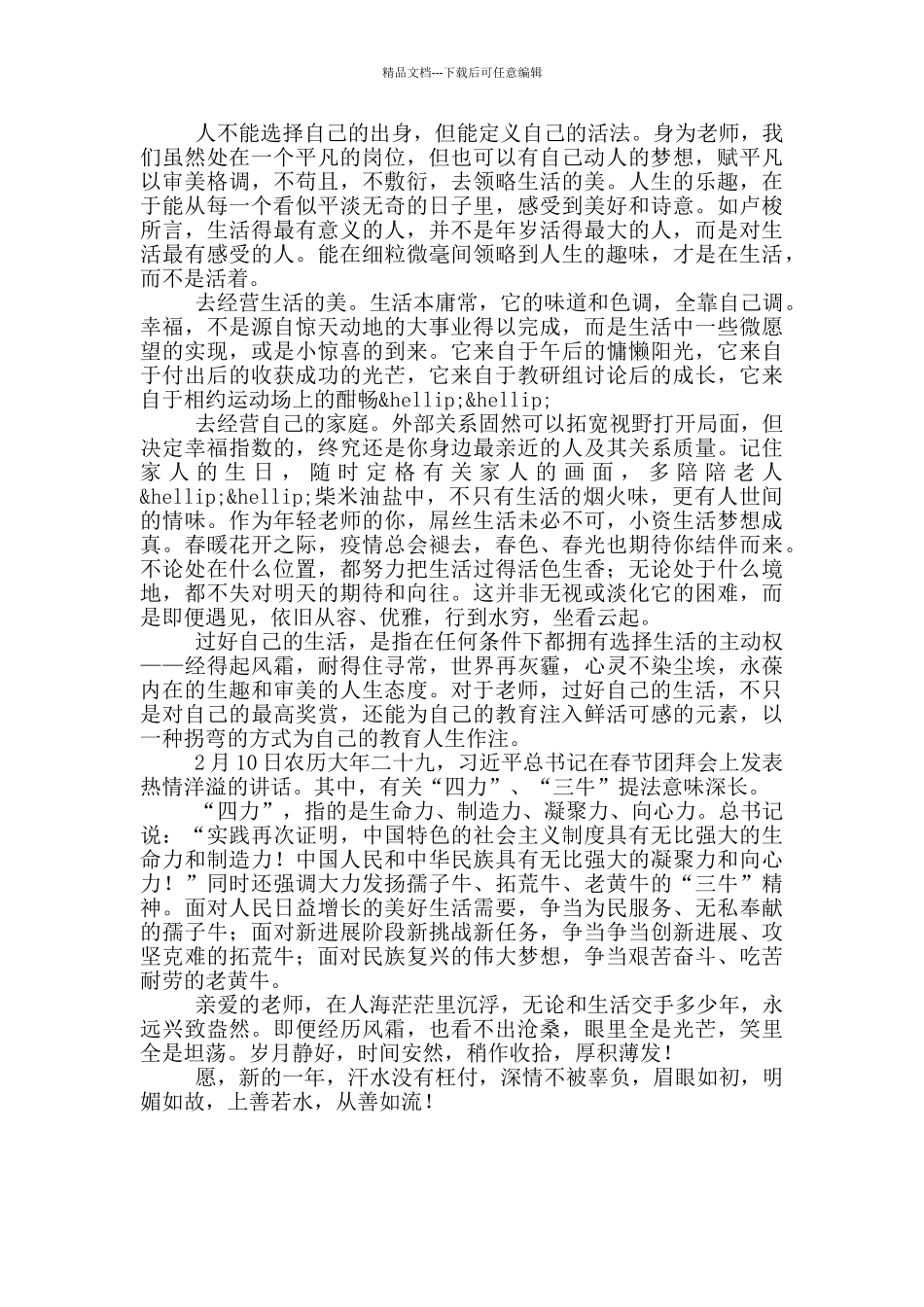 2024年春季新学期教育会议上的讲话稿_第3页