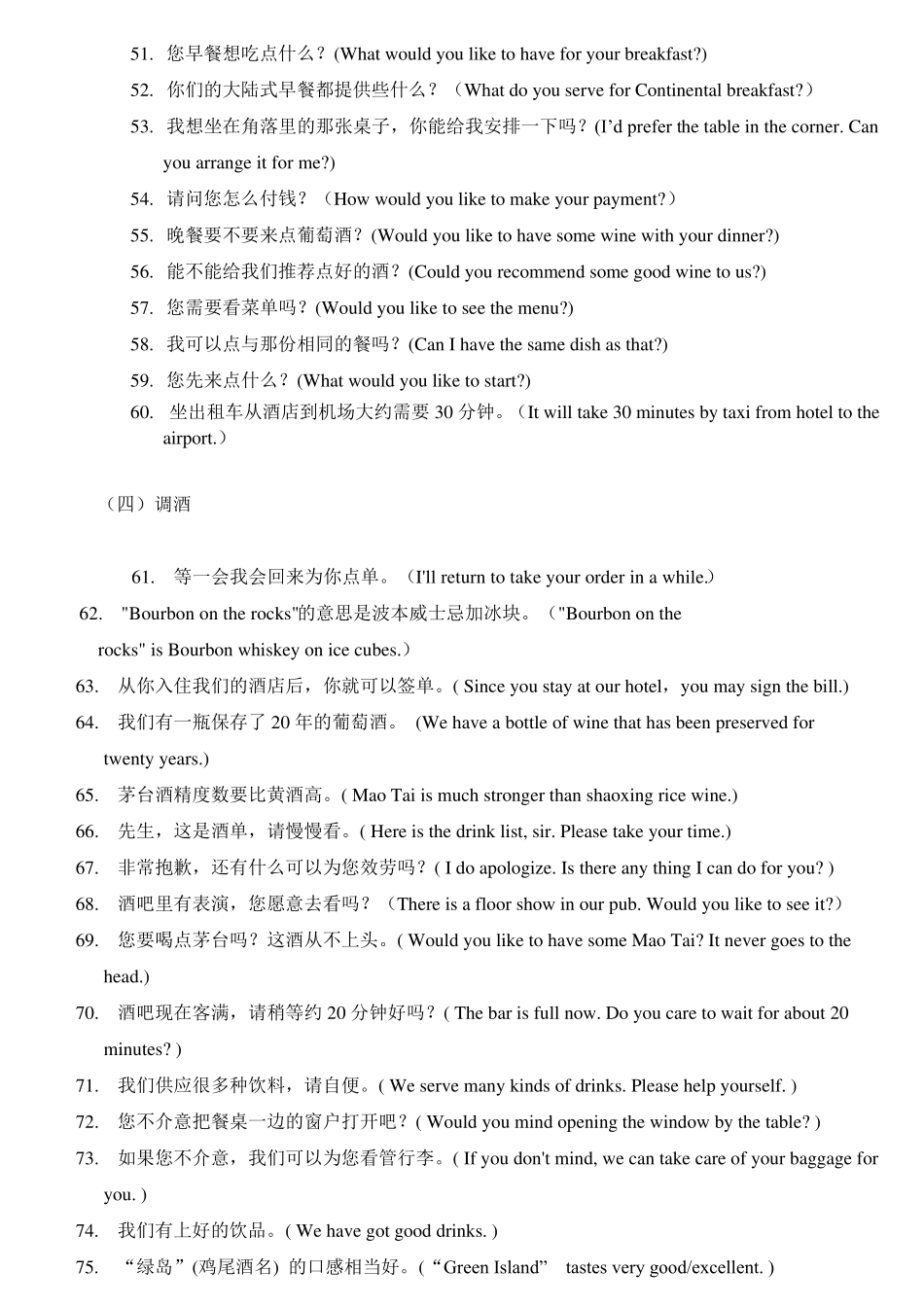 全国旅游饭店服务技能大赛英语口语比赛参考题_第3页