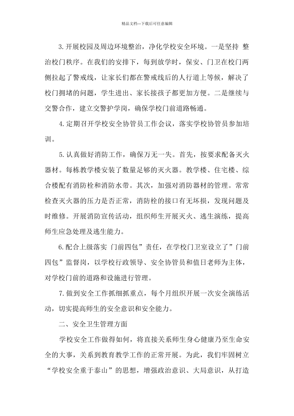 2024年春季期总务处工作总结_第2页