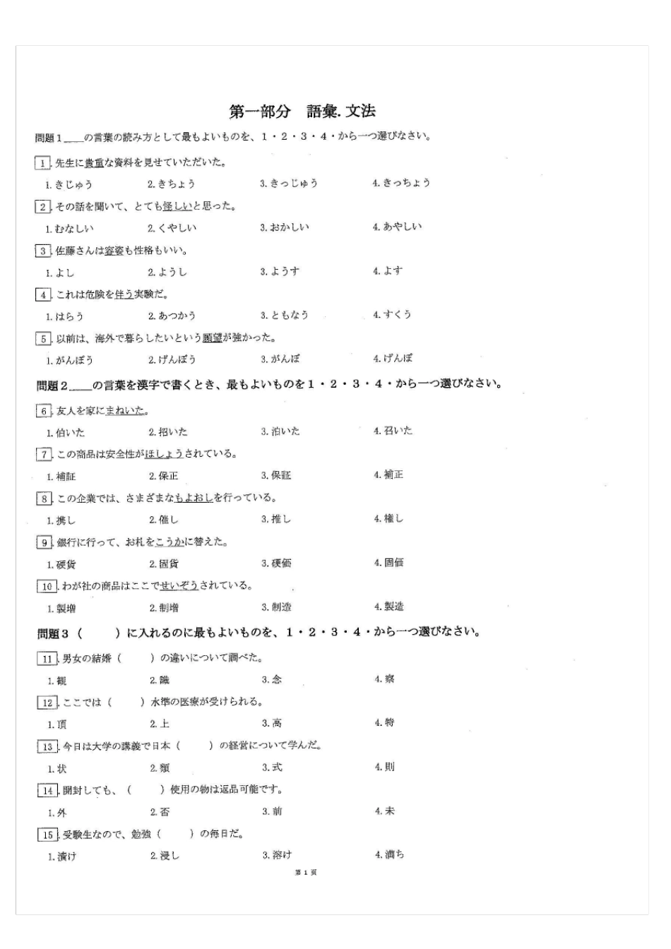 全国日语能力测试2016年12月JLPTN2历年真题试题试卷答案及全解析及听力原文资料_第2页