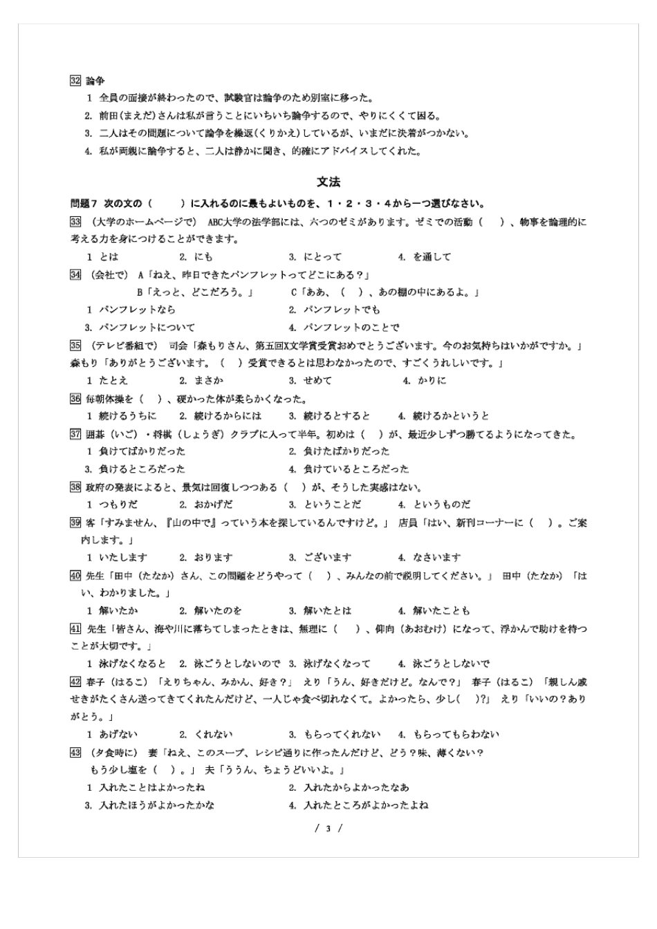 全国日语能力测试等级JLPTN22017年12月历年真题试卷试题及答案解析_第3页