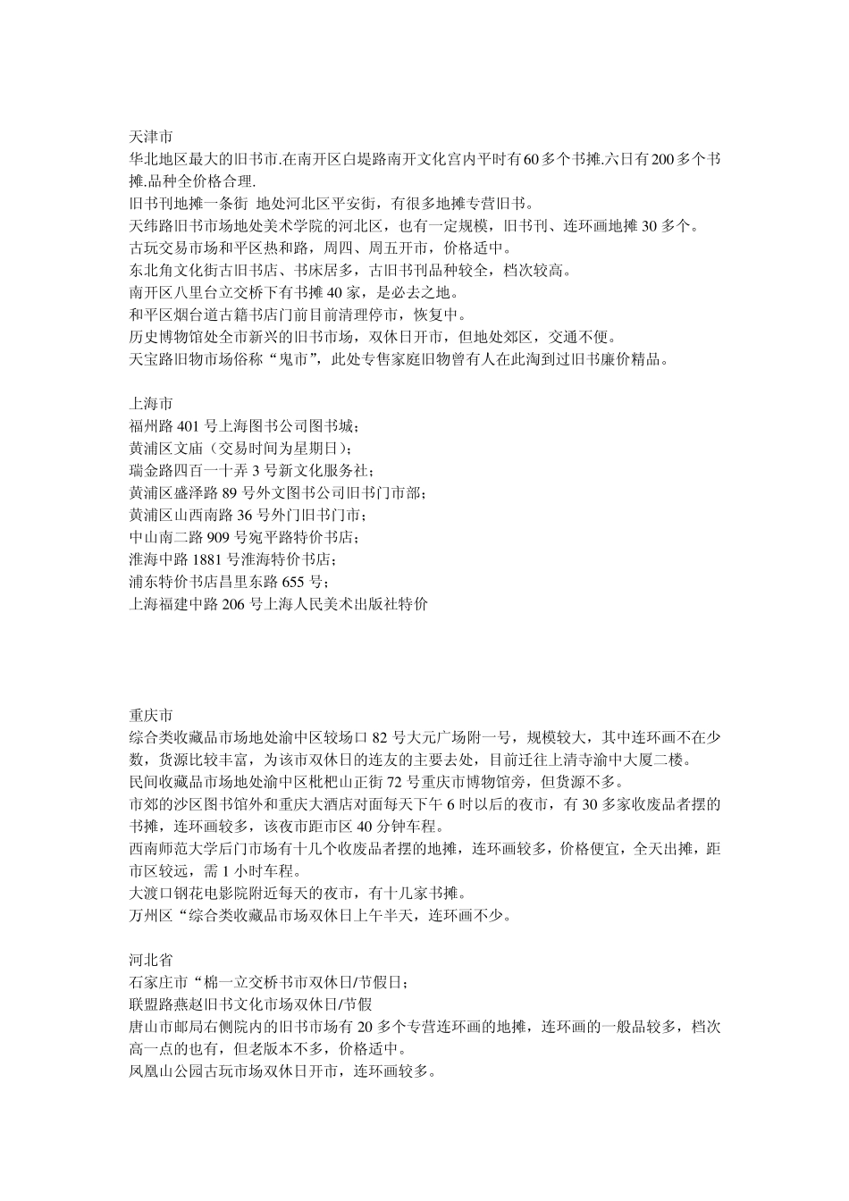 全国旧书市场_第2页