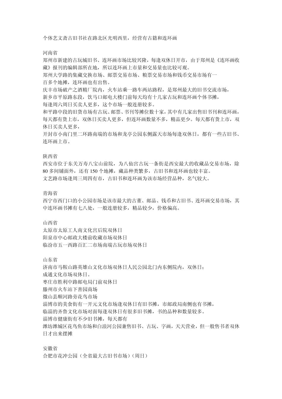 全国旧书市场_第3页