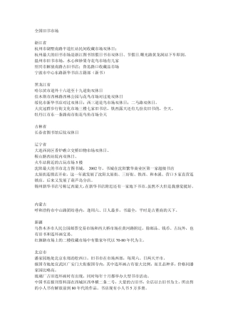 全国旧书市场