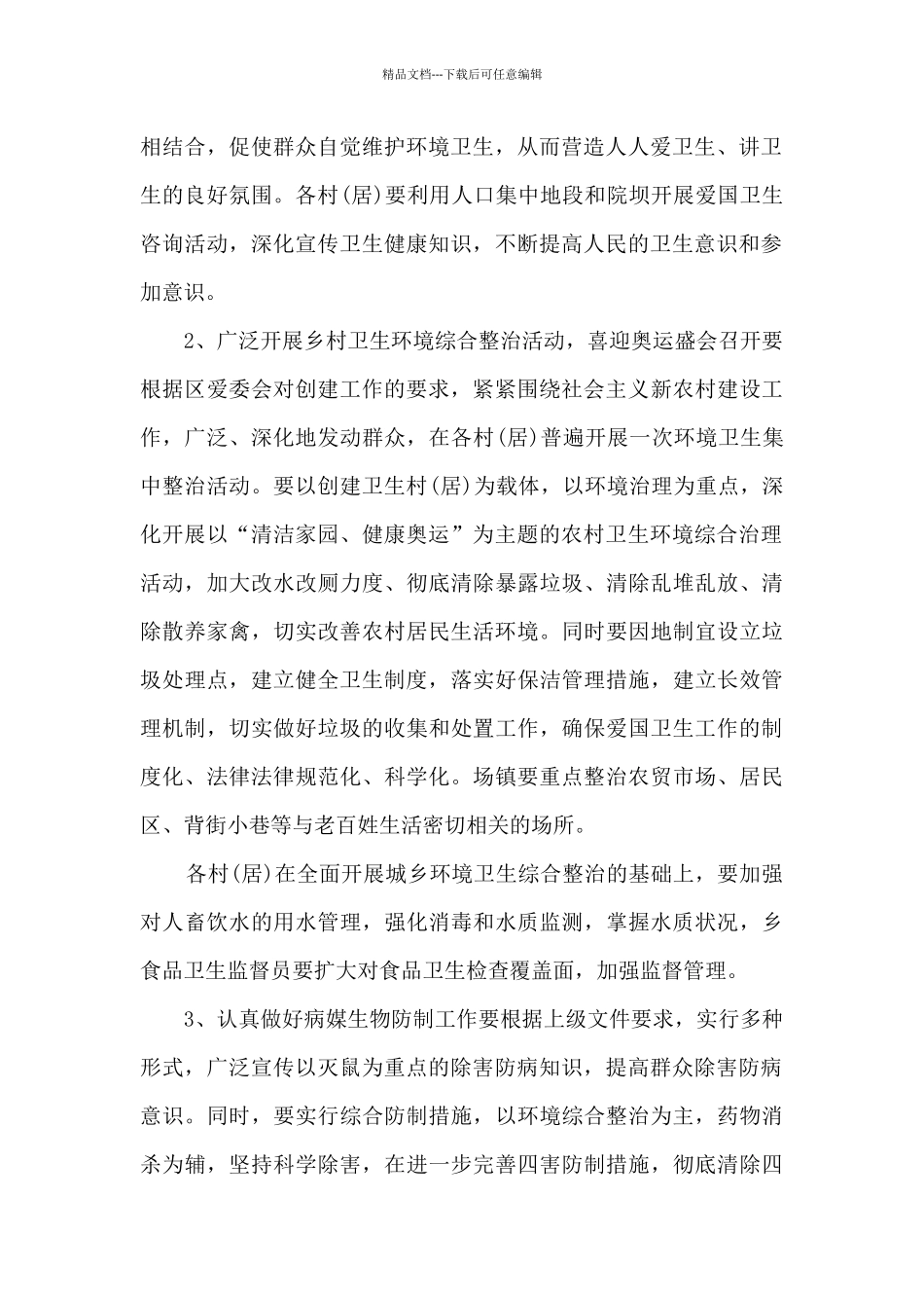 2024年春季爱国卫生月活动方案10篇_第2页