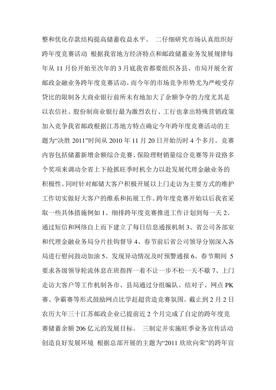 全国旺季储蓄业务发展经营分析会发言材料之一_第2页