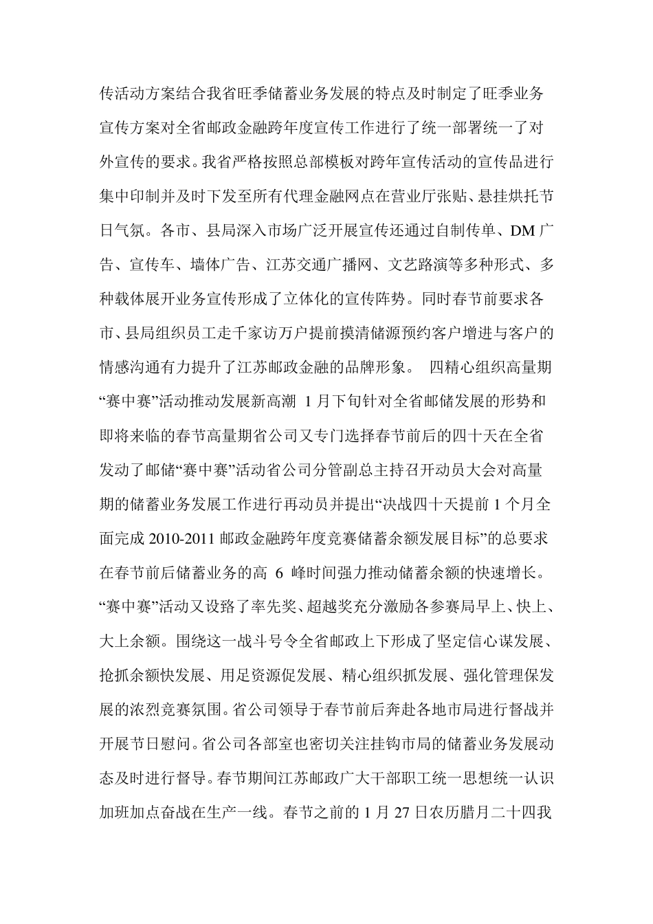 全国旺季储蓄业务发展经营分析会发言材料之一_第3页