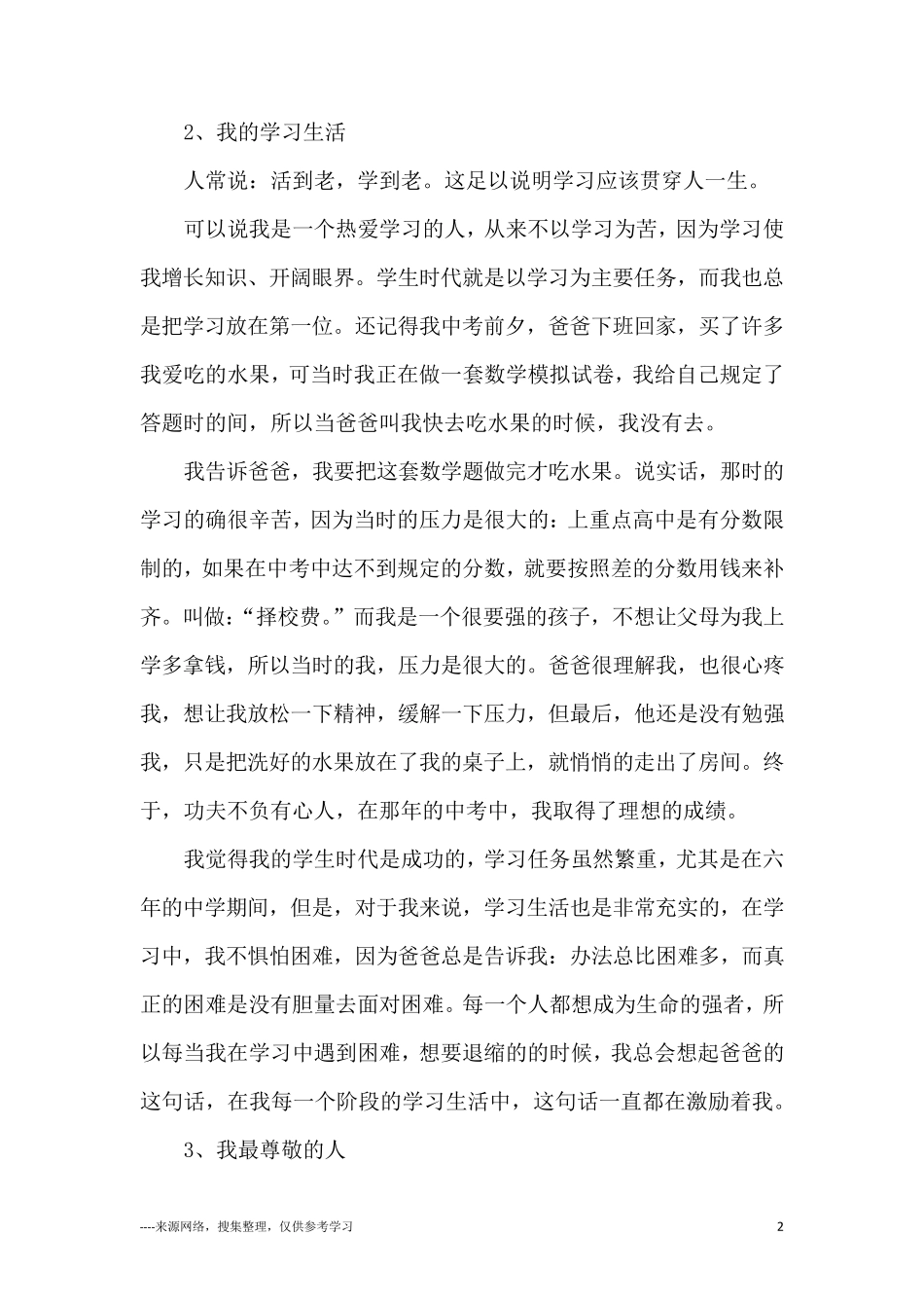 全国普通话测试三分钟说话万能模板_第2页