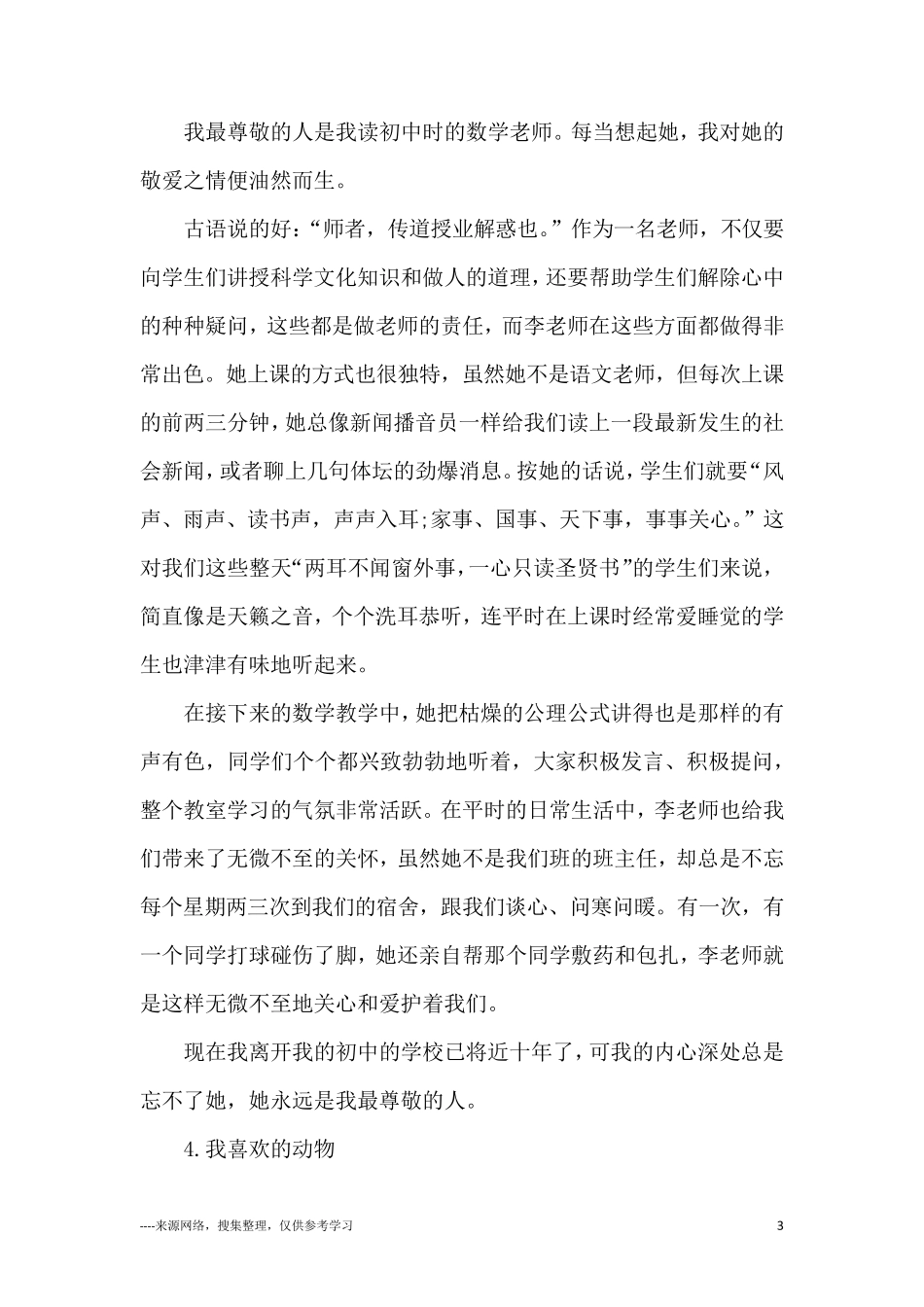 全国普通话测试三分钟说话万能模板_第3页