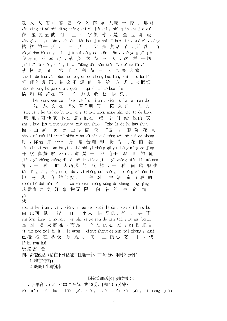 全国普通话测试真题_第2页