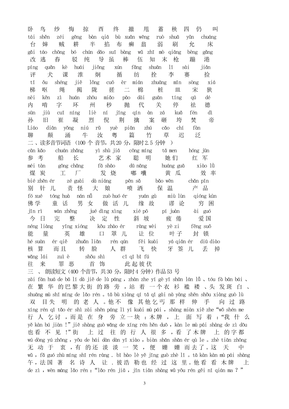 全国普通话测试真题_第3页