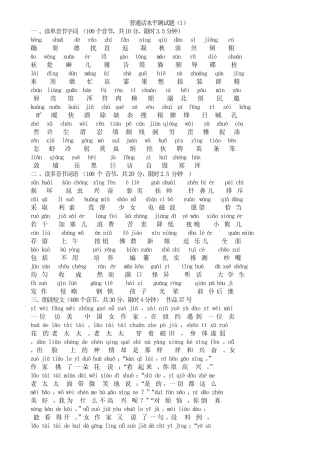 全国普通话测试真题