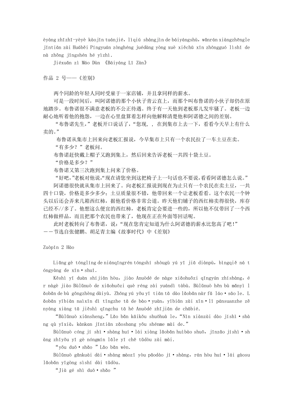 全国普通话等级考试朗读文章60篇(注音版)_第2页