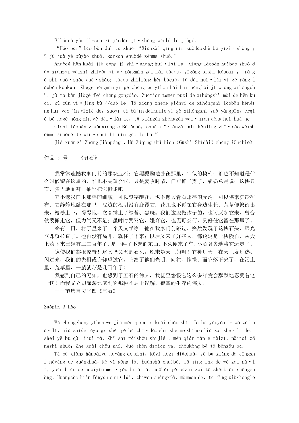 全国普通话等级考试朗读文章60篇(注音版)_第3页