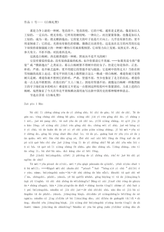 全国普通话等级考试朗读文章60篇(注音版)