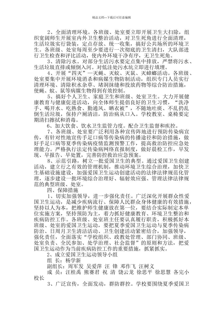 2024年春季爱国卫生月活动方案5篇_第3页