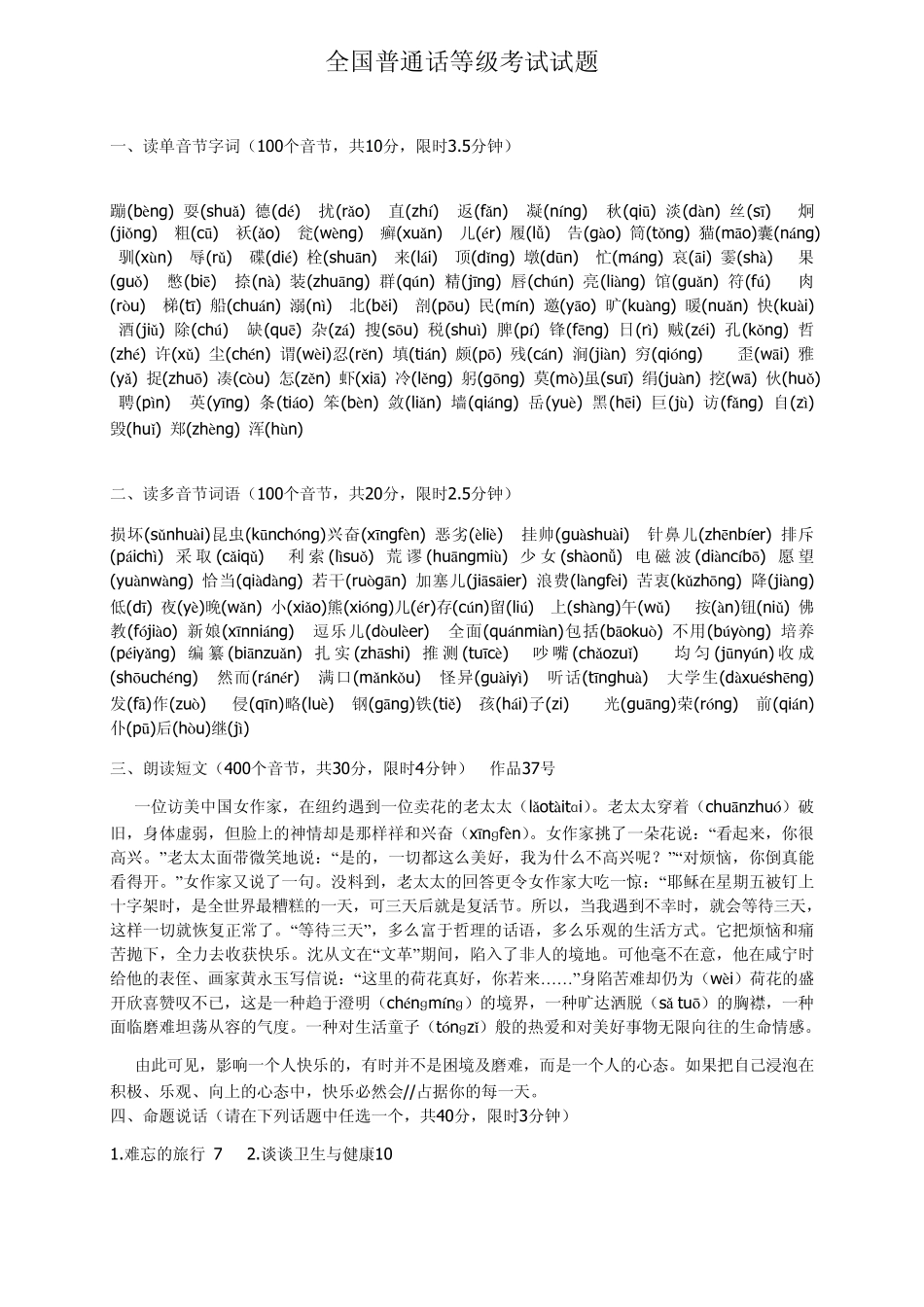 全国普通话等级考试试题_第1页