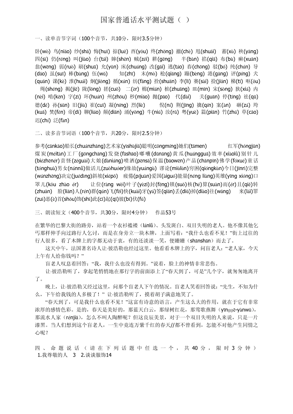 全国普通话等级考试试题_第2页