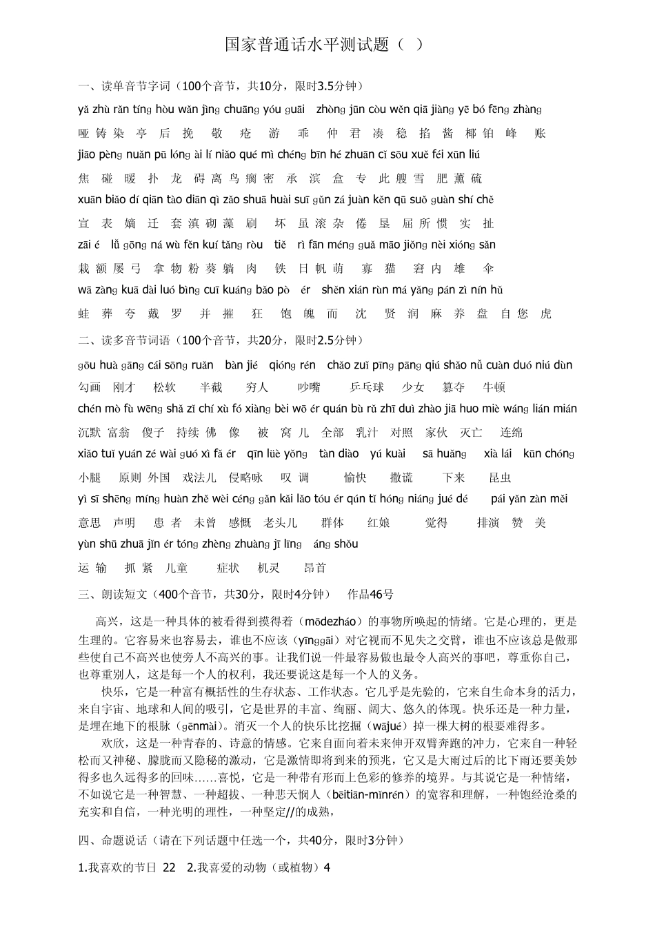 全国普通话等级考试试题_第3页