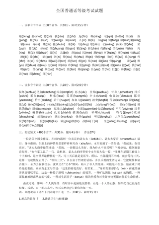 全国普通话等级考试试题